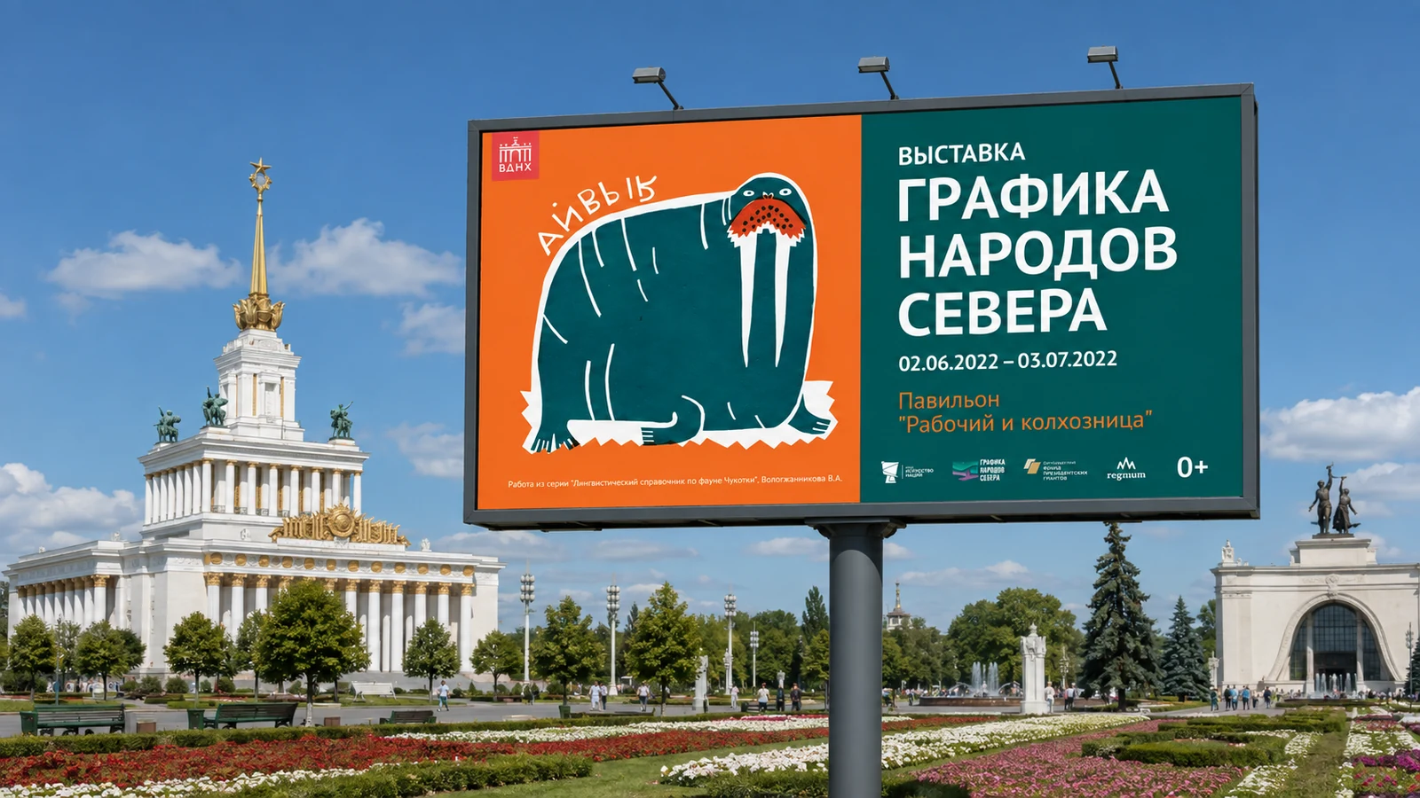 Искусство наций